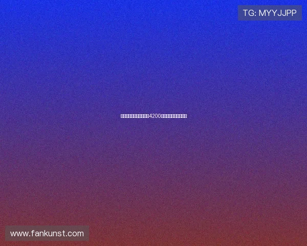 米兰体育报：水晶宫报价4200万欧求购德国后卫克留