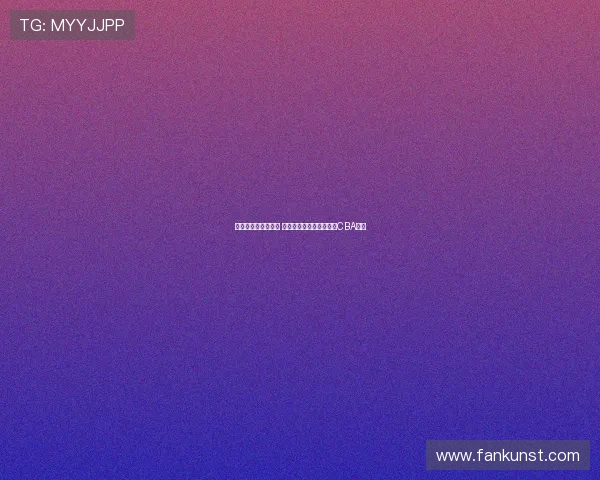 郭艾伦预计留在广州 老东家为崔永熙保留回归CBA机会 郭艾伦预计留在广州 老东家为崔永熙保留回归CBA机会