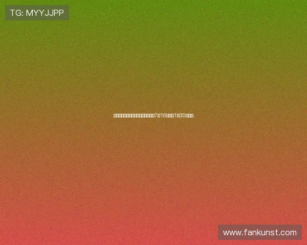 荷兰篮协预告与中国男篮热身赛将于7月16日凌晨1点30分开赛